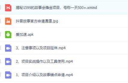 揭秘最新爆火抖音故事会撸金项目，号称一天500+【全套详细玩法教程】