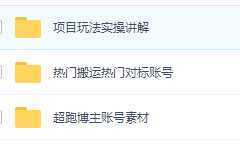 超跑炫富项目玩法，多重变现方法，让你轻松月收益10W+