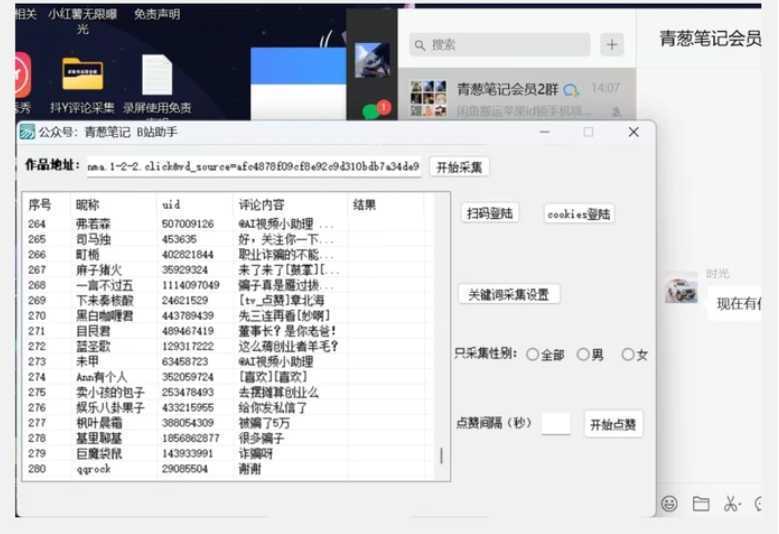 B站评论关键词采集+点赞留痕，日引流精准粉50+