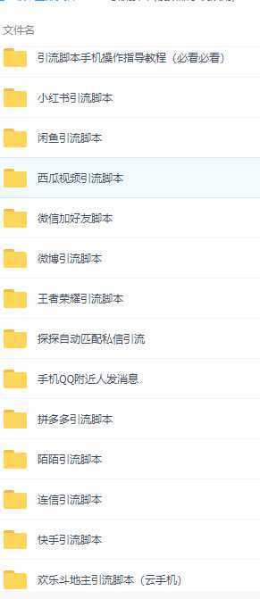 全自动化引流脚本，日引流100+精准粉丝