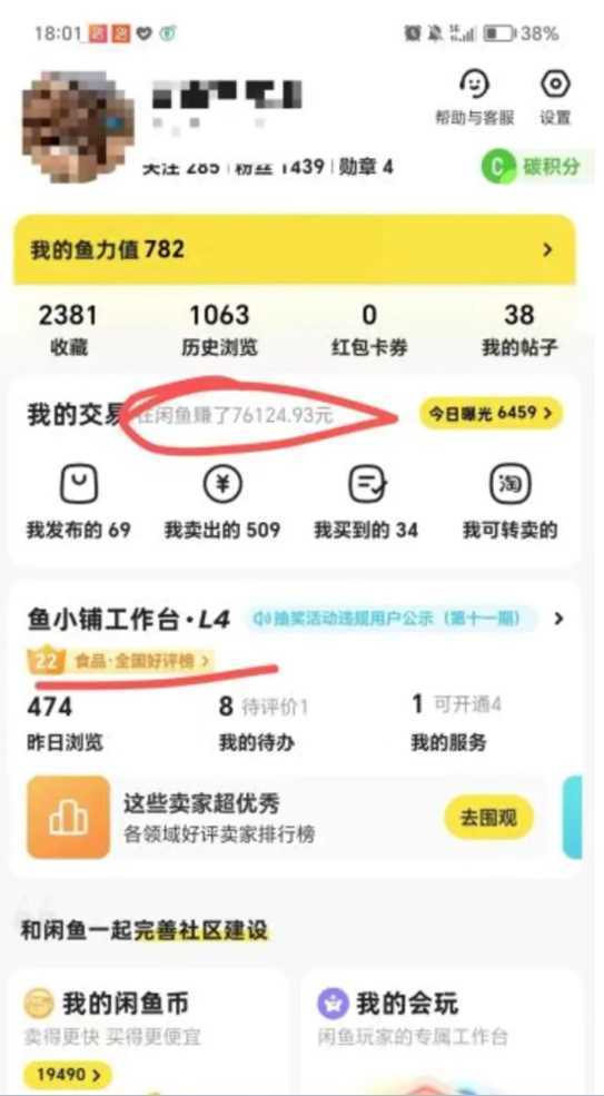 外面收费4980闲鱼无货源实战教程 单号4000+