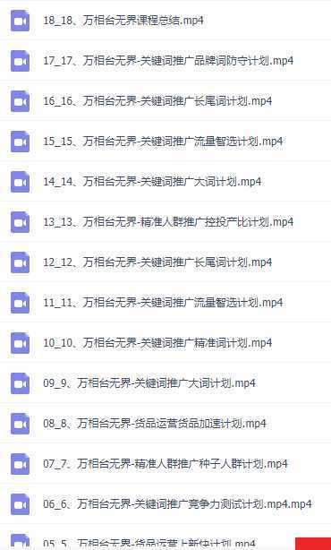 【万相台无界】序列化投放实操18讲线上实战班，全网首推，运营福音！