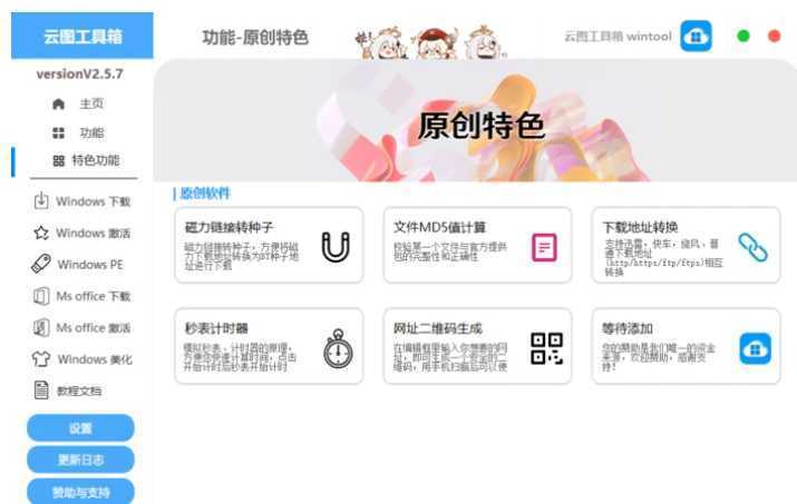 电脑装机必备工具箱，系统和office下载、安装、激活全搞定