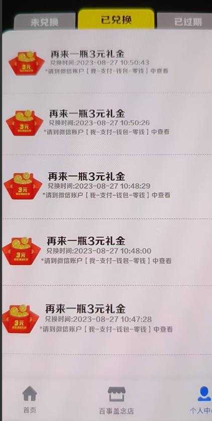 外面割588-1280的百事瓶盖玩法，单个微信收益100-150单天收益300-500元【揭秘】