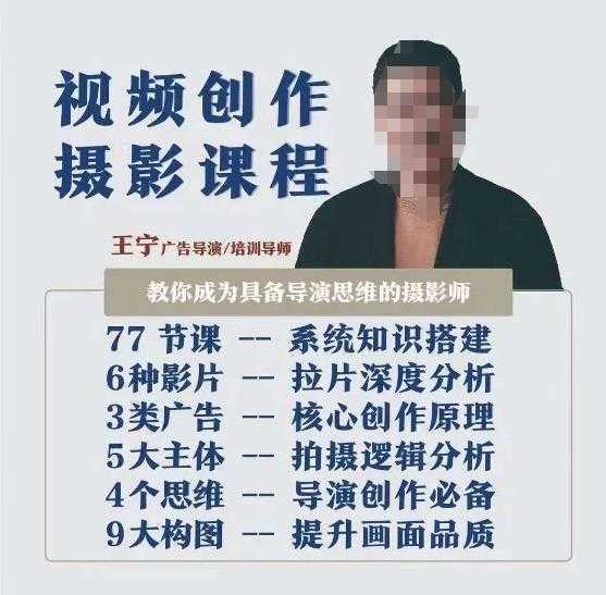 视频创作摄影课程，教你成为具备导演思维的摄影师