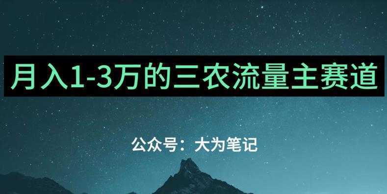 普通人靠ChatGPT也能月入1万的三农创业流量主项目【有手就行】