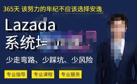 熊猫老师·2023年Lazada系统课程，一套能解决实际问题的Lazada系统课程