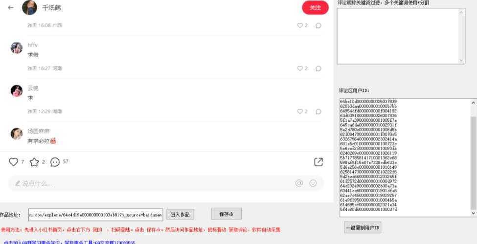 小白都会用的小红书精准用户id采集器日引流精准粉可达到100+