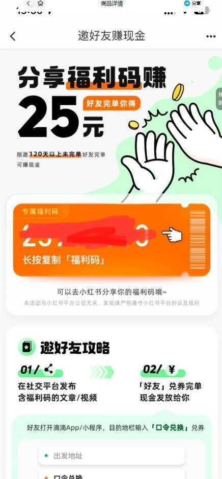 最近外面收费卖888起步很火的滴滴掘金项目教学详解，号称一天收益500+【详细文字步骤+教学视频】