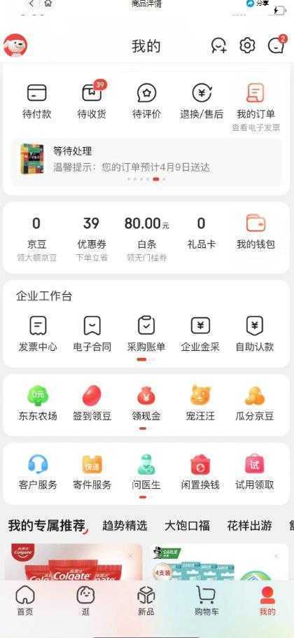 外面最高收费到3980的京东撸货项目，号称日产300+的项目