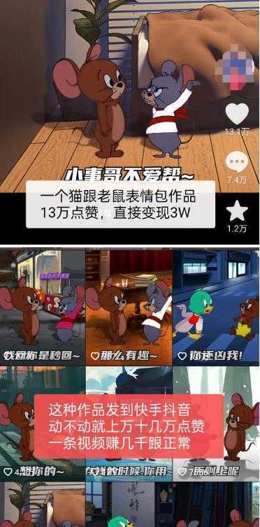 外面收费880的猫和老鼠绿幕抠图表情包视频制作教程，一条视频13万点赞，直接变现3W