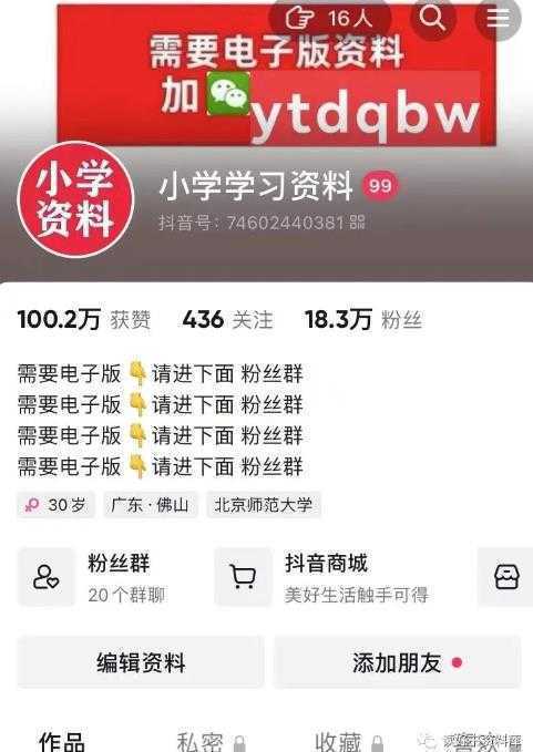 唐老师小学资料变现项目，抖音+小红书2个平台操作，月入数万元
