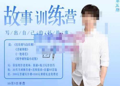 李尚龙·故事写作训练营，帮助你完成的完整闭环
