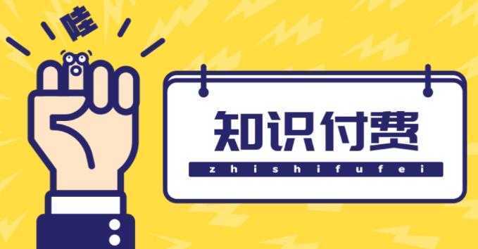 知识付费资源分享小程序，多种变现【源码+详细教程】