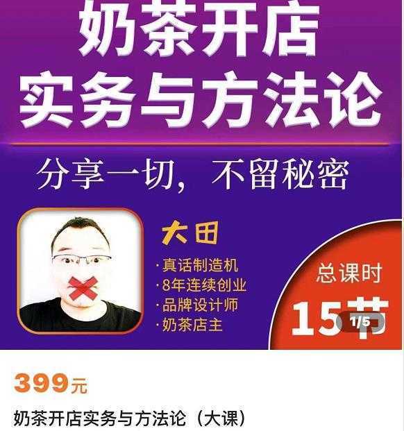 奶茶开店实务与方法：学了就能干，低成本开店