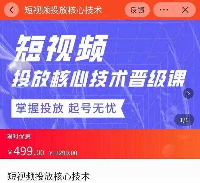 达人队长·短视频投放核心技术晋级课，掌握投放起号无忧