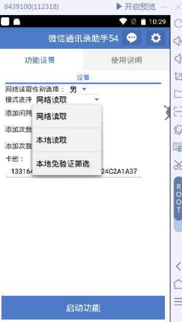 【微信引流】微信云控通讯录手机号加人脚本【永久版脚本+免费激活卡密+手机号生成】