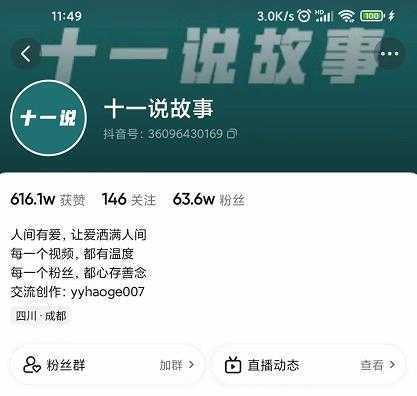 十一说故事·故事性中视频，观众快速共鸣从而快速变现的中视频玩法