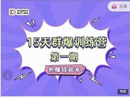 金抖云Peter《15天群爆训练营》，破解抖音玄学，群爆心法，起号方式