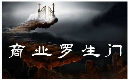 甄琦学长·商业罗生门，少踩坑、多赚钱带你走进商业世界的第一课