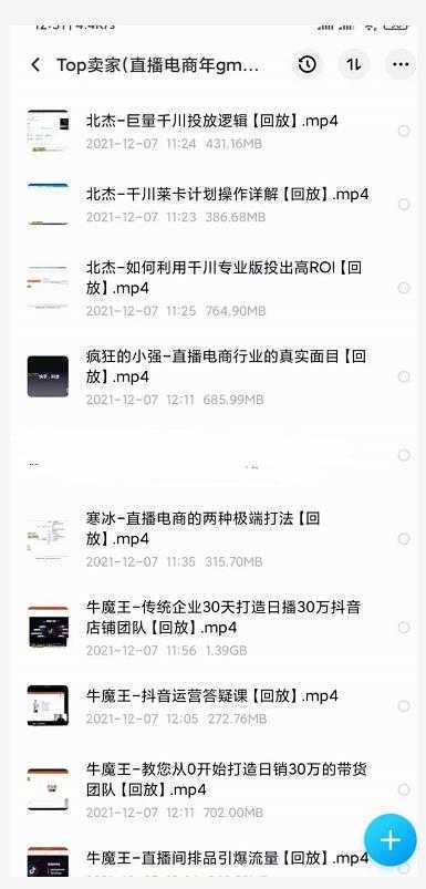 火焱社top卖家实操分享【视频课程】