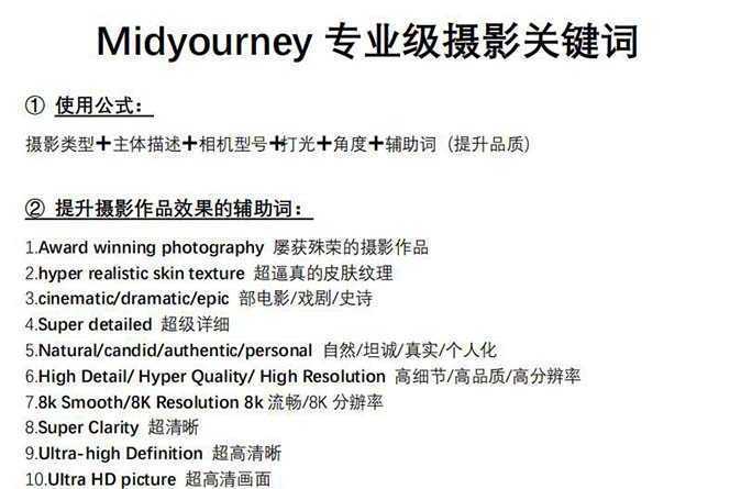Midjourney关键词-解锁AI绘画专业级人工智能摄影关键词表