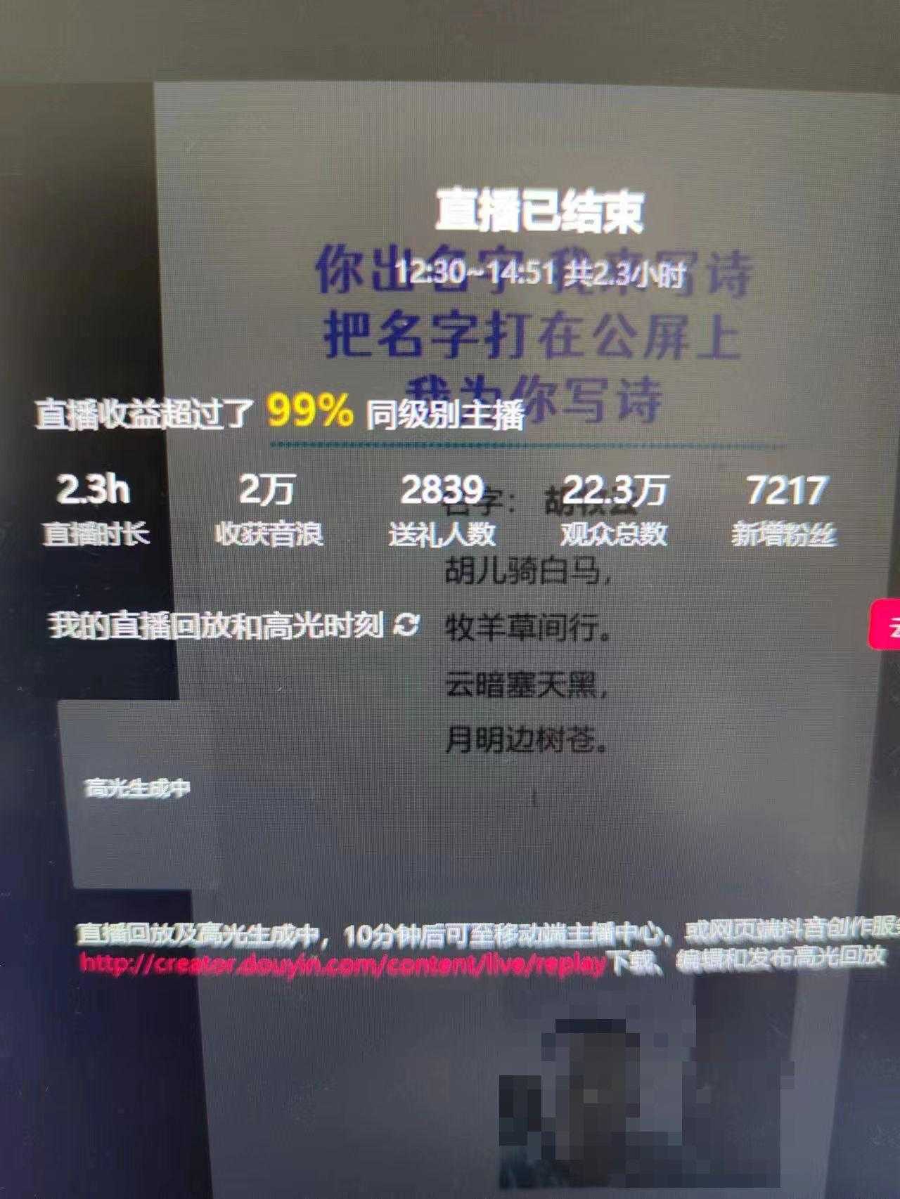 撸音浪暴利日入1000+，名字写诗，名字藏头诗，抖音半无人直播