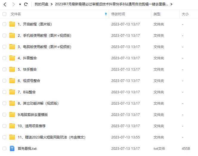 2023/7月最新最硬必过审搬运技术抖音快手B站通用自动剪辑一键去重暴力起号