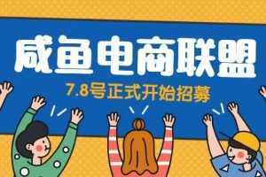 闲鱼精品课,教你打造日入500+的闲鱼店铺,细致讲解看完就会