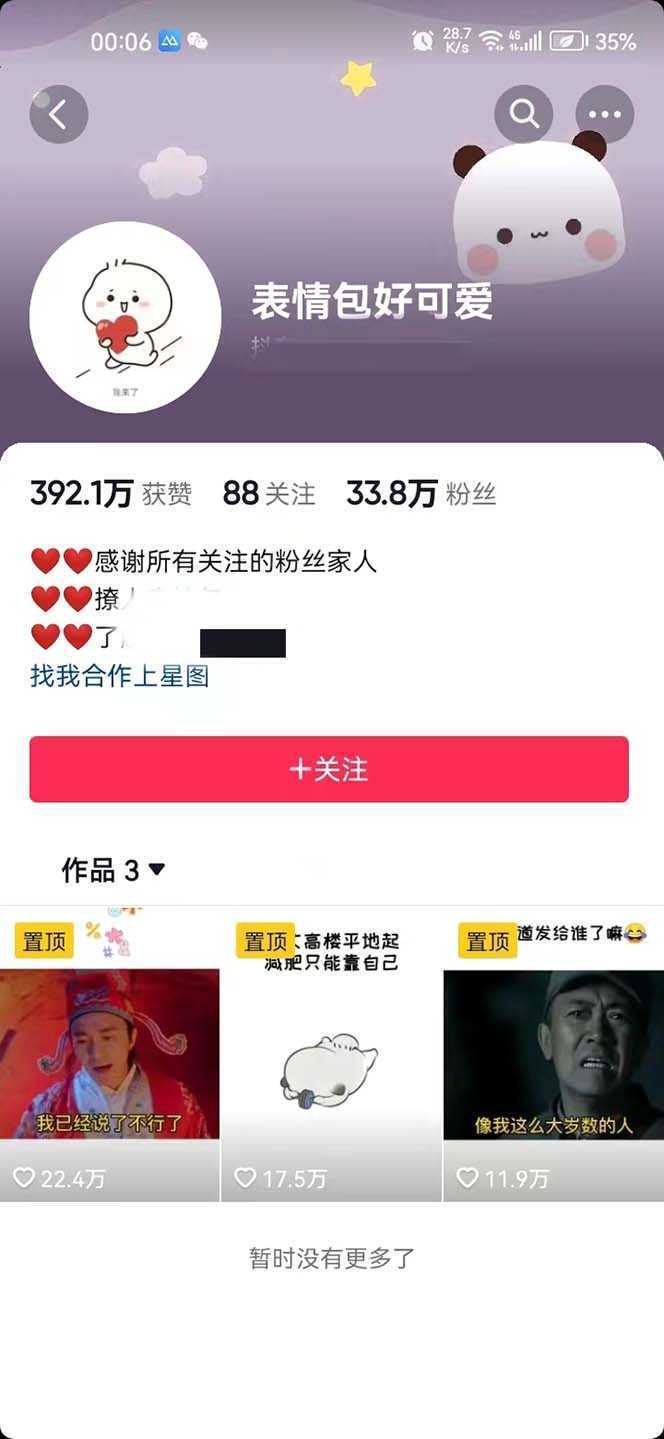 搞笑表情包升级玩法，简单操作，抖音实操3天变现500+