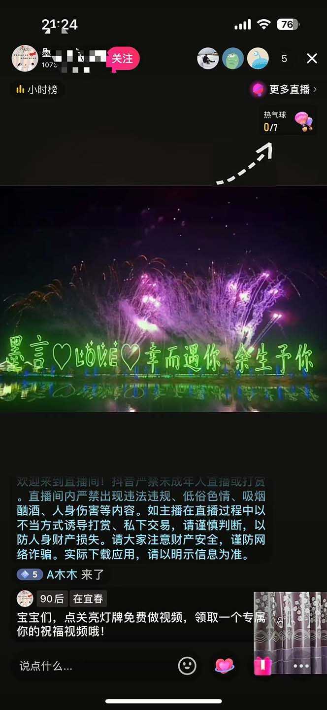 不露脸、不带货日入500+的表白祝福类直播间玩法