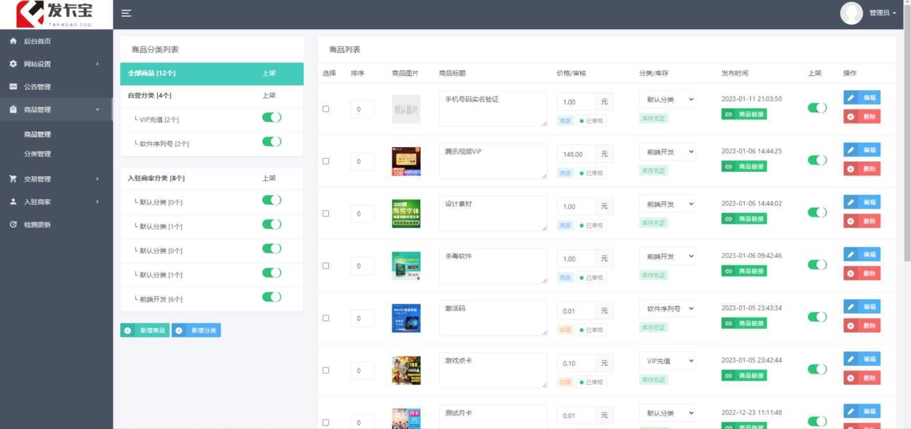 开源发卡平台完整运营系统源码支持自营模式和商家入驻模式+搭建视频教程