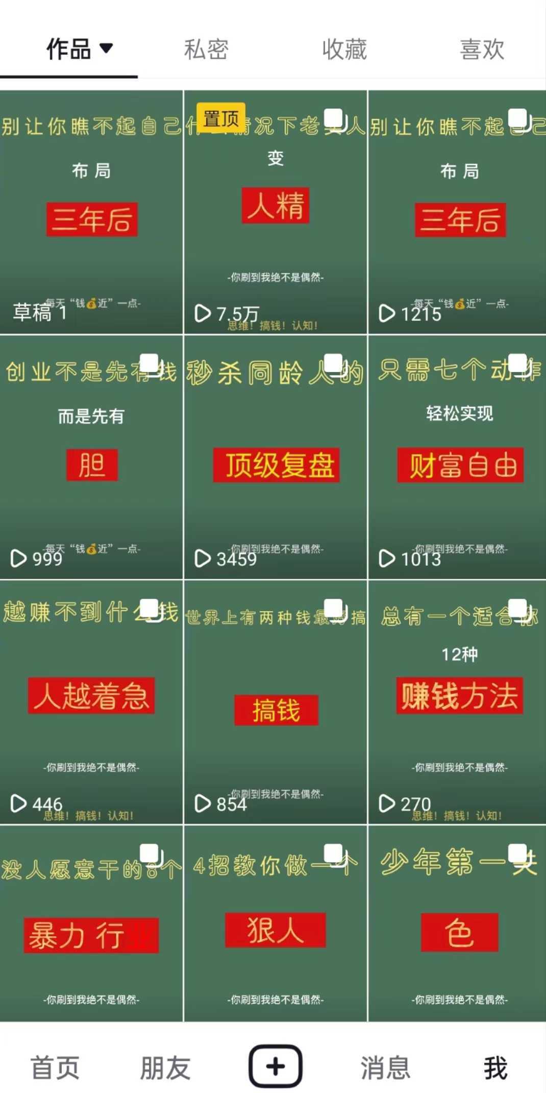 抖音图文引流 矩阵操作 一天100+创业精准粉