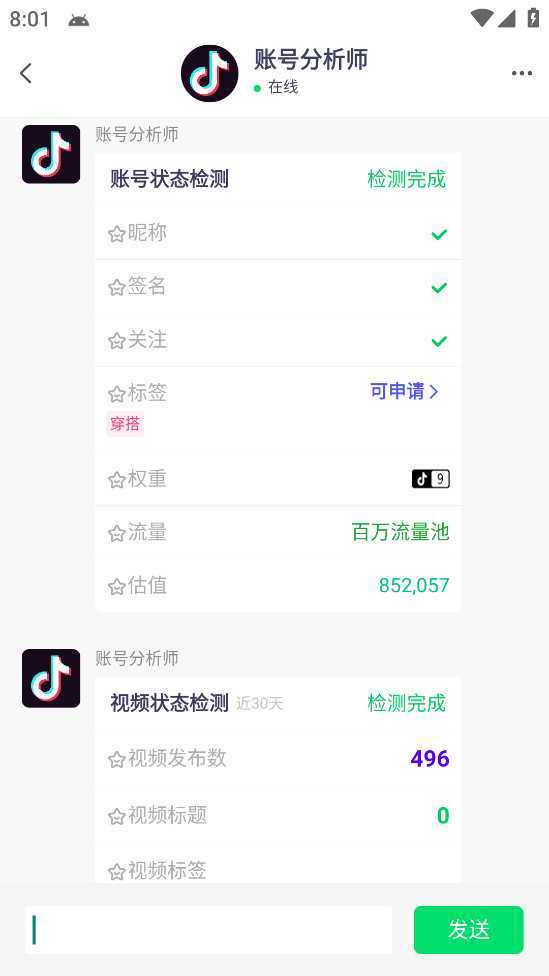 外发收费688的抖音权重、限流、标签查询系统，直播礼物收割机【软件+教程】