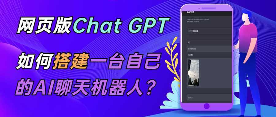 CGPT在线聊天网页源码-PHP源码版-支持图片功能 连续对话等【源码+教程】