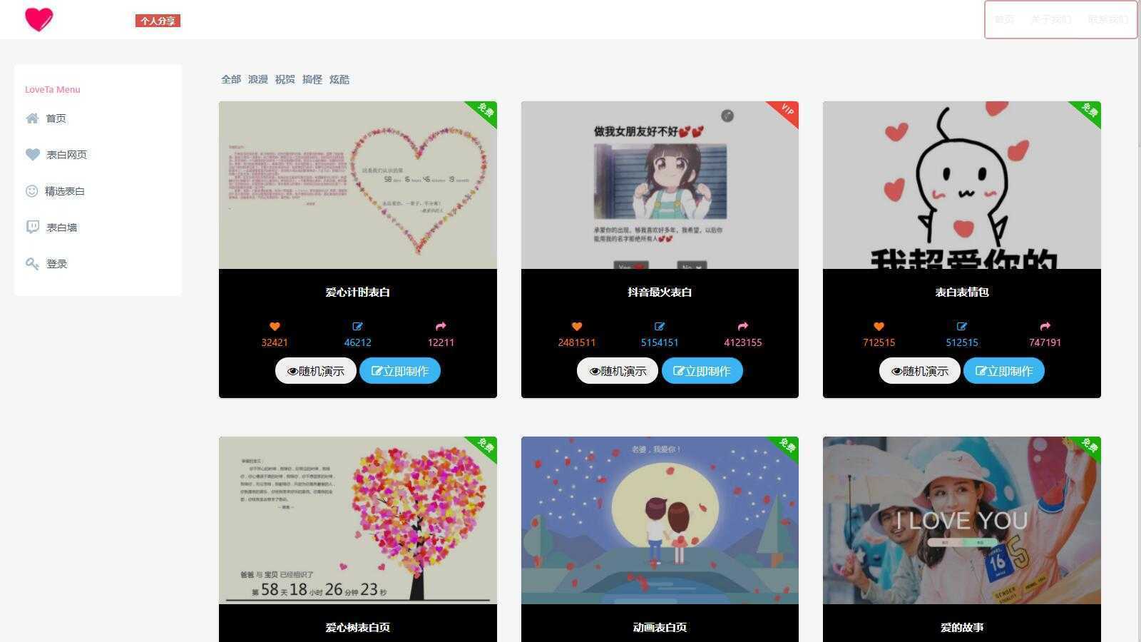 白茶情人节表白制作网站搭建教程【源码+视频教程】