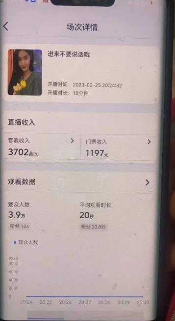 外面卖188的抖音撸音浪项目最新撸门票玩法，需要千粉，不封号！