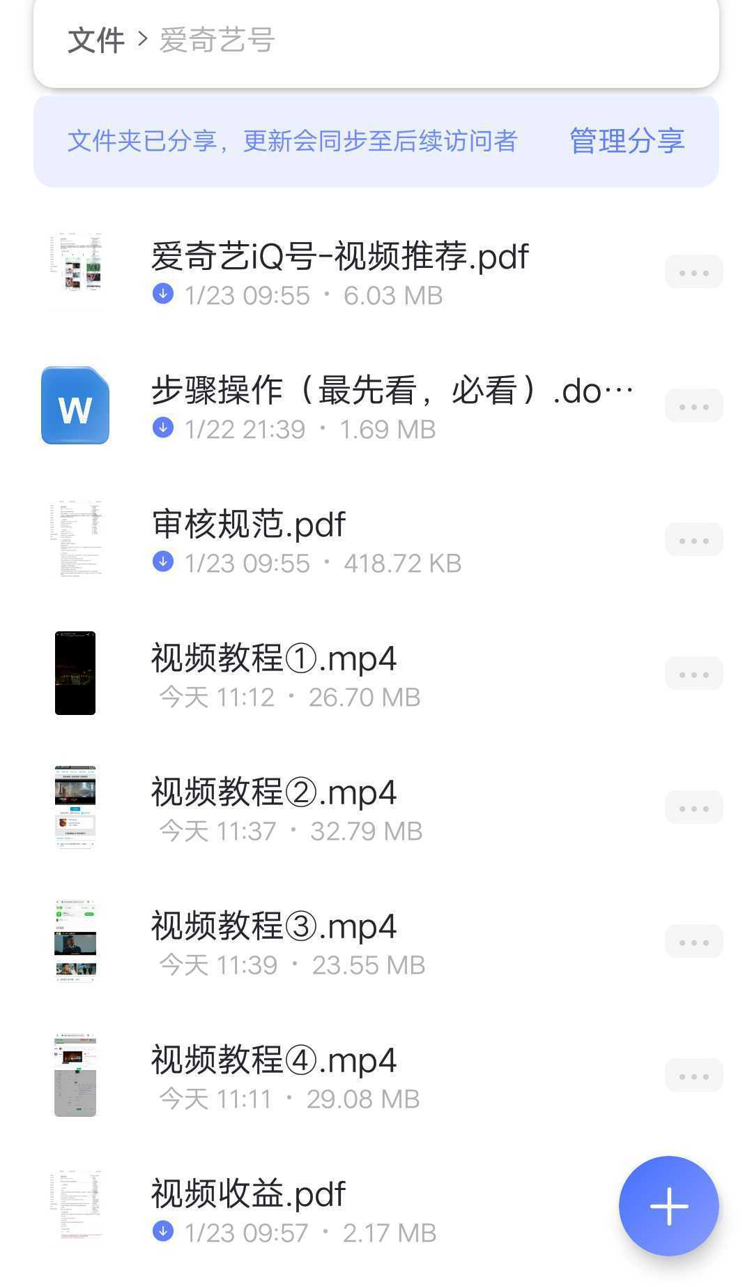 爱奇艺号视频发布，每天几分钟即可发布视频，月入10000+【教程+涨粉攻略】