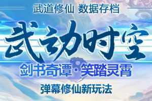 外面收费1980抖音武动时空直播项目,无需真人出镜 实时互动直播(软件+教程)