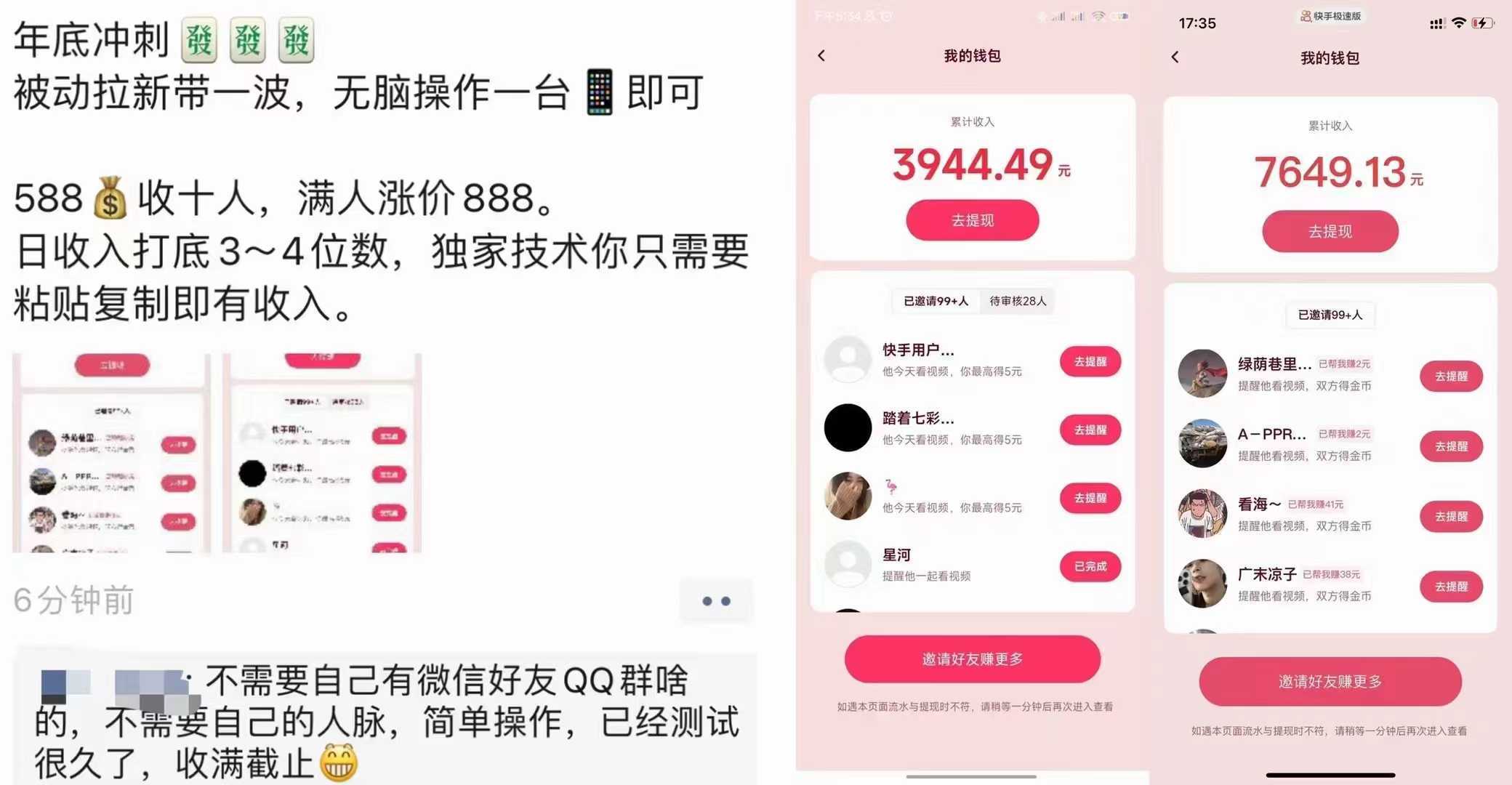 外面收费588的电商拉新收割机信息差项目【全套教程】