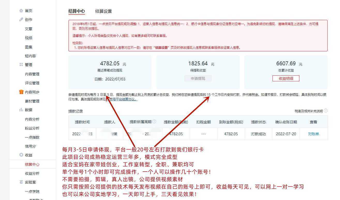一点资讯自媒体变现玩法搬运课程，外面真实收费4980元