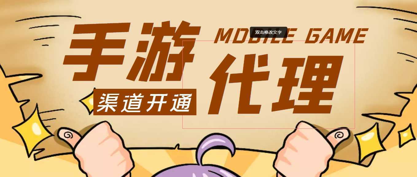 【蓝海市场】外面收费1000+的手游代理项目、收益无上限、可躺赚 (详细教程)