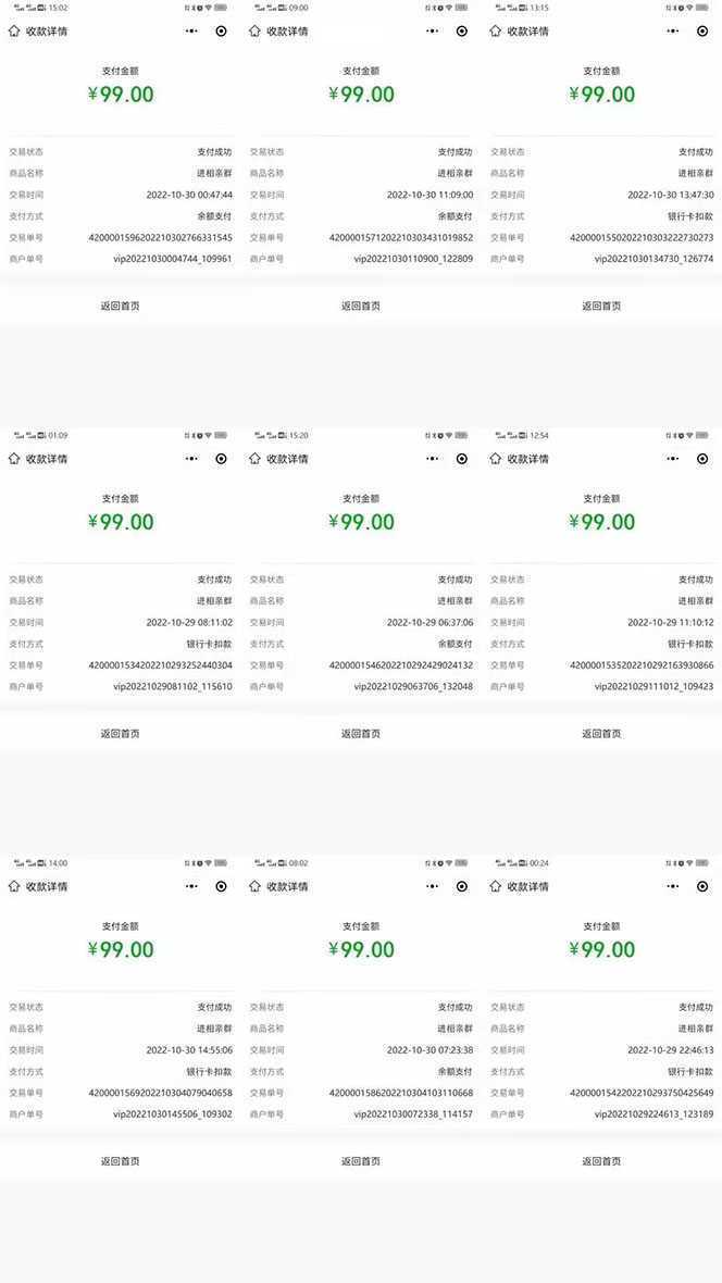 外面卖1000的红极一时的9.9元微信付费入群系统：小白一学就会