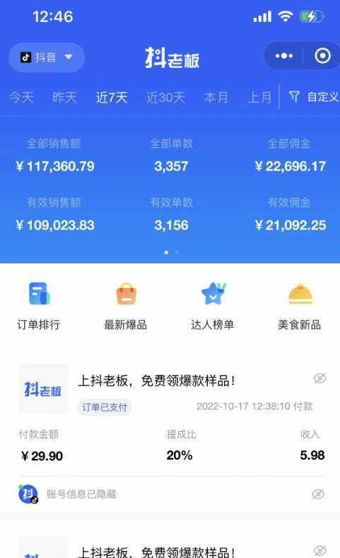 外面收费1980的抖音明星直播切片玩法，内含各大明星授权渠道+投流教程+新人快速出…