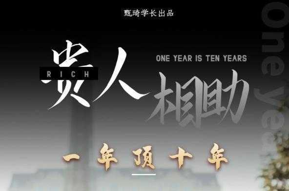 贵人助你1年顶10年，身边人是你梦想最大的终结者