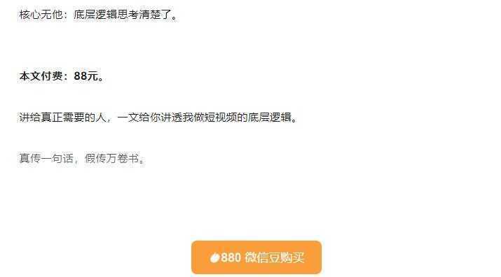 某公众号收费文章：我做抖音这件事丨3000字长文讲透做短视频的底层逻辑