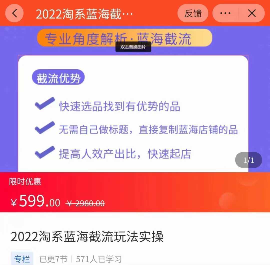 2022淘系蓝海截流玩法实操 让你选品速度更快，提高选品质量