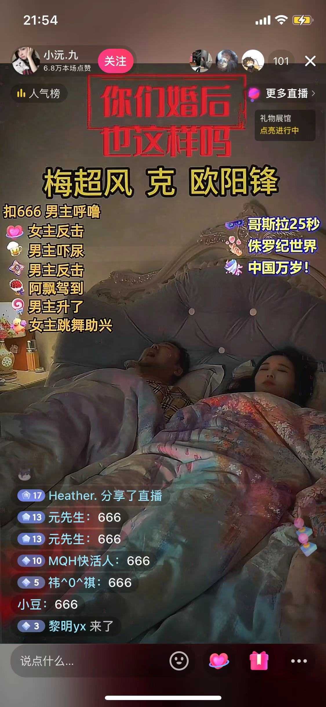 无人直播最新玩法，婚后夫妻睡觉整蛊，礼物收不停，睡后收入500+，轻松…