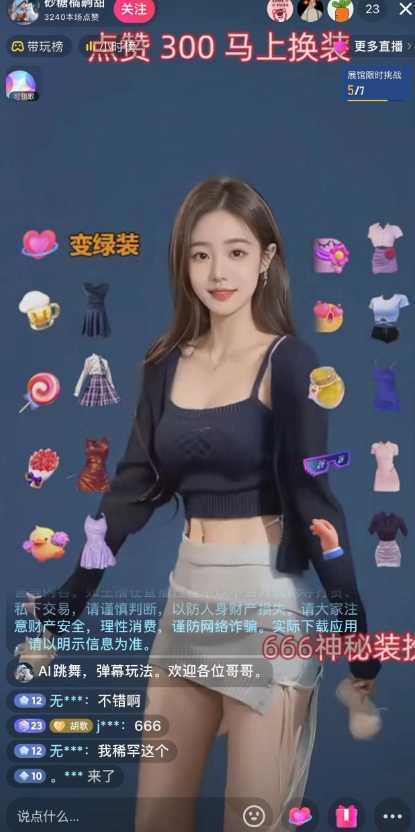 抖音最新最火【AI美女换装跳舞】无人直播互动玩法（含全套开播教程+软件…