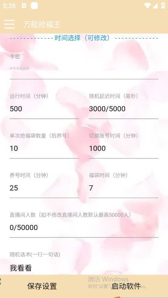 外面收费128万能抢福袋智能斗音抢红包福袋脚本，防风控【永久脚本+使用…